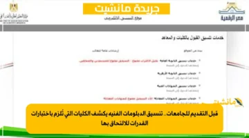 قبل التقديم للجامعات.. تنسيق الدبلومات الفنية يكشف الكليات التي تُلزم باختبارات القدرات للالتحاق بها 1